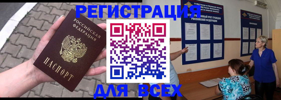 прописка в Аркадаке
