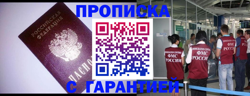 прописка для работы в Аркадаке