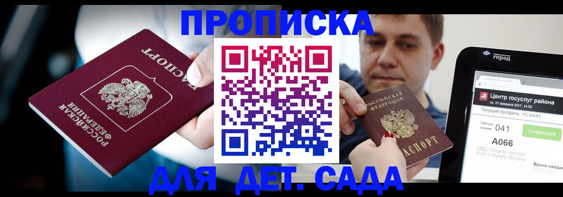 прописка гарантия в Аркадаке