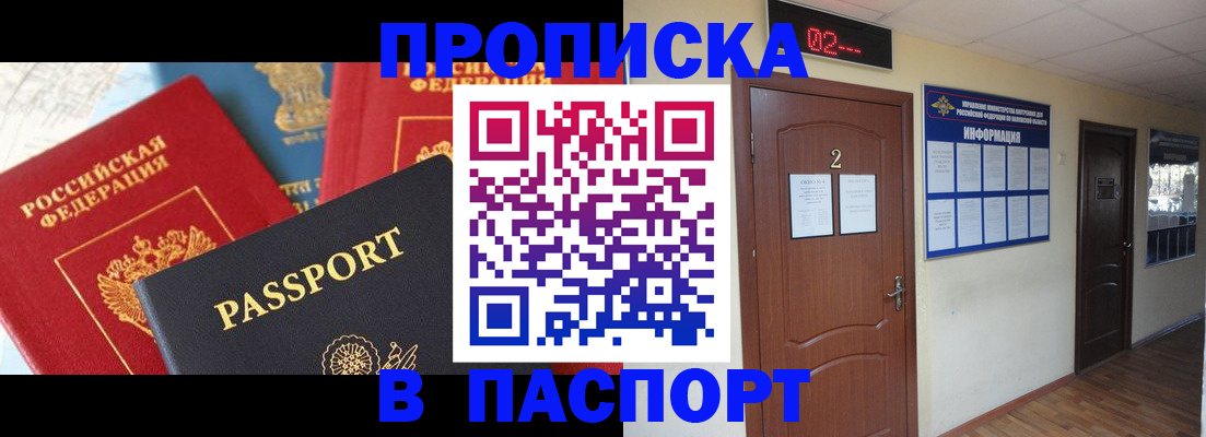 купить прописку в Аркадаке