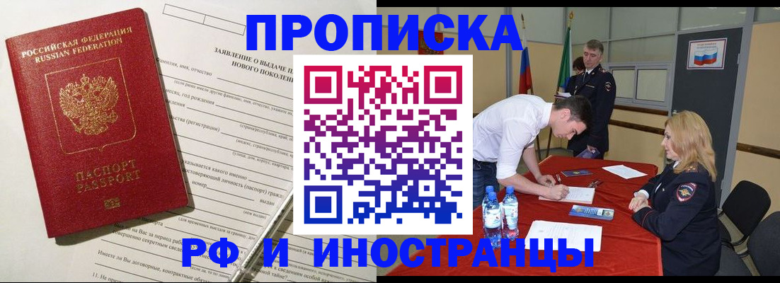 купить прописку в Аркадаке