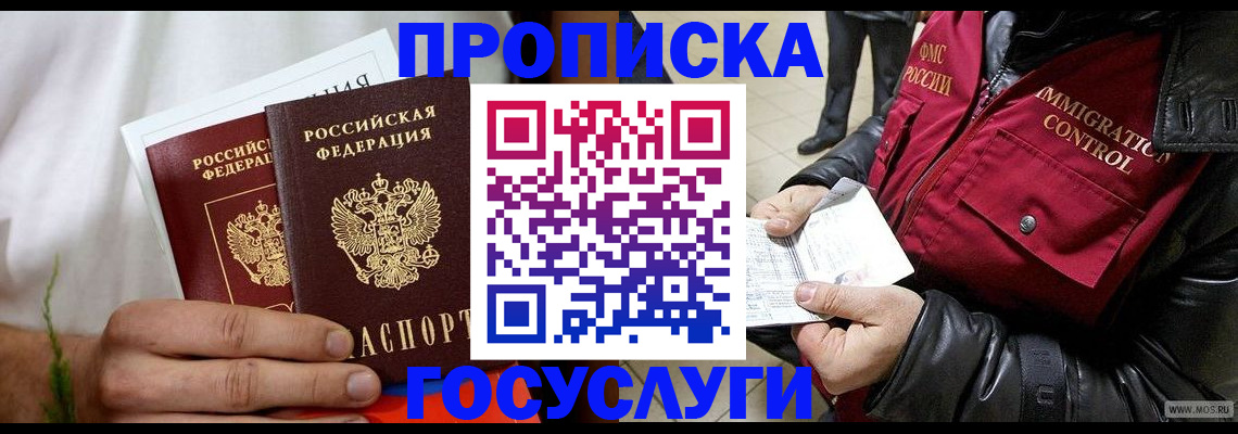 временная регистрация госуслуги в Аркадаке